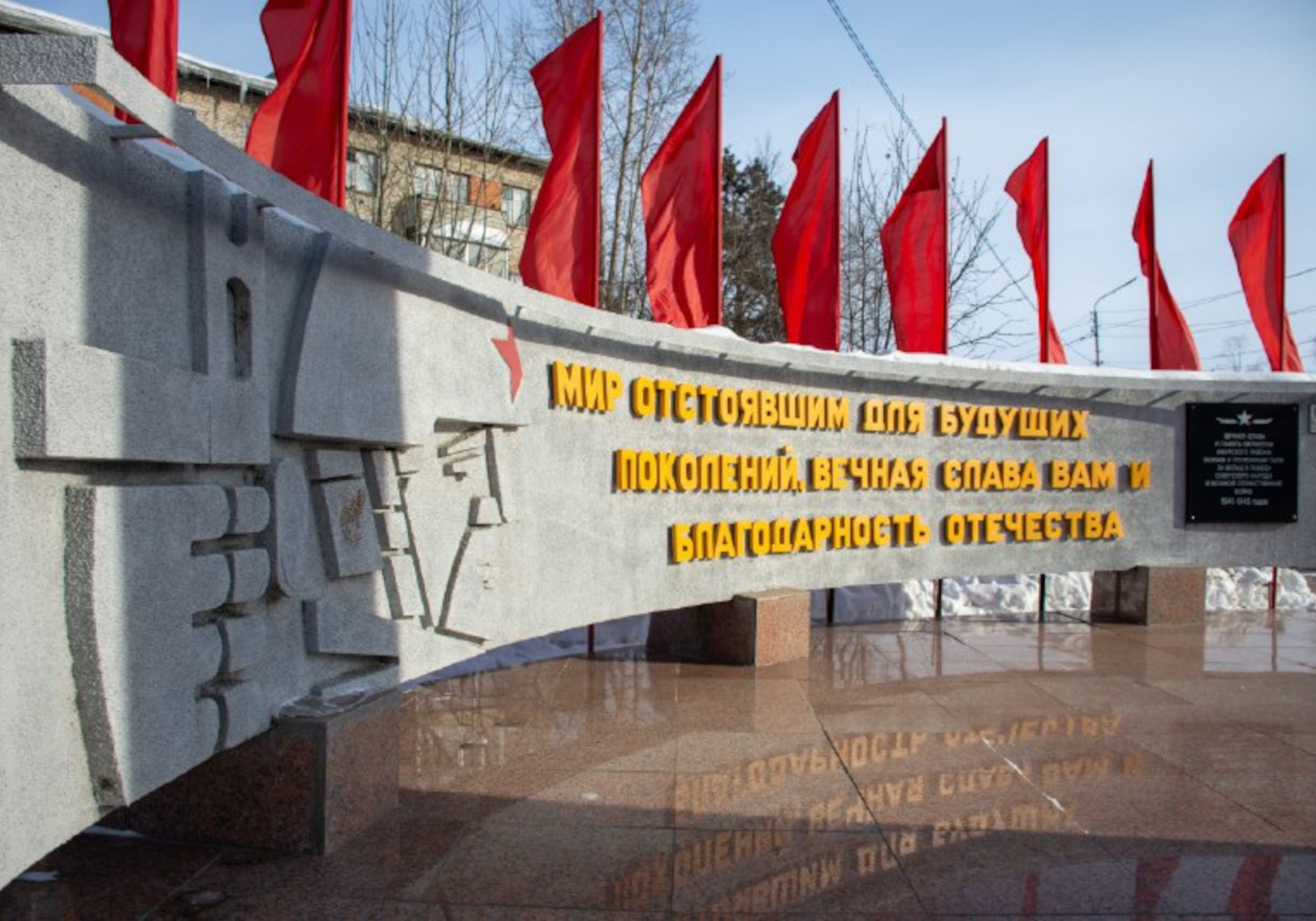 «Защитникам Родины — вечная слава и глубокая благодарность!» 