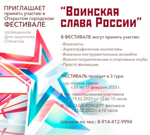 ГАЛА-ФЕСТИВАЛЬ "Воинская слава России"