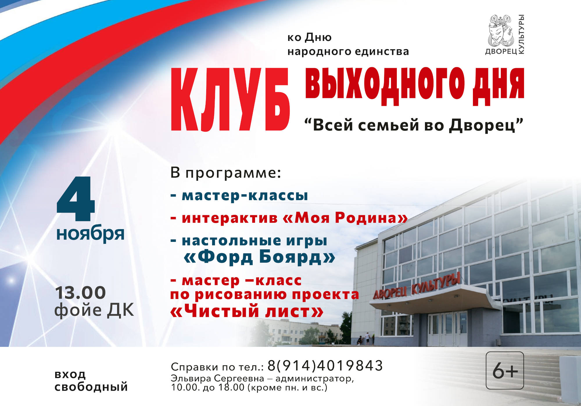 Клуб выходного дня "Всей семьёй во Дворец"