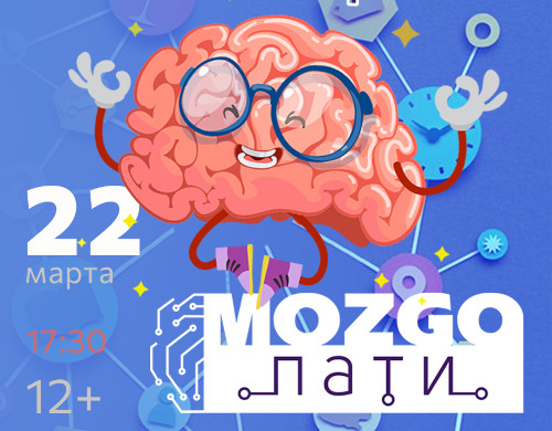 Игра «Mozgo-пати»