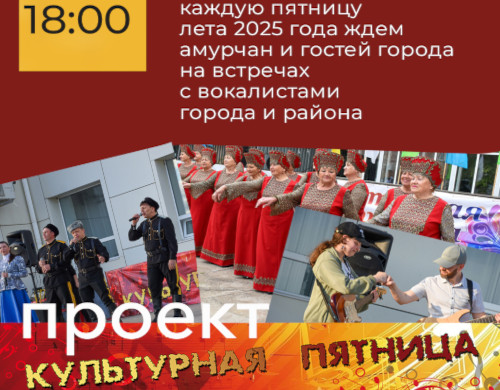 Открываем сезон «Культурных пятниц»