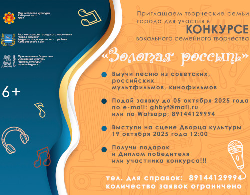 Конкурс вокального семейного творчества «Золотая россыпь»