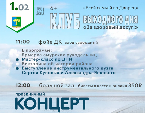 Клуб выходного дня «За здоровый досуг»