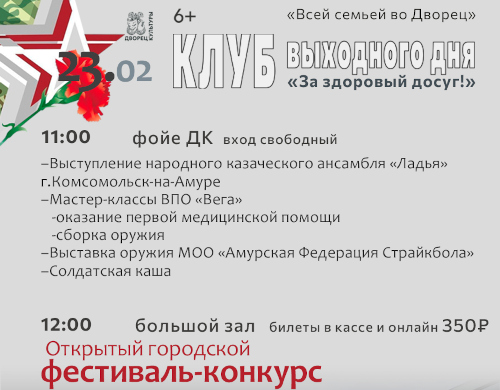 Клуб выходного дня "За здоровый досуг"