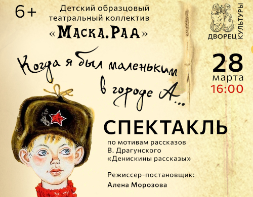 Спектакль «Когда я был маленьким в городе А»