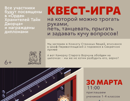 Квест-игра «Тайны Старого Дворца»