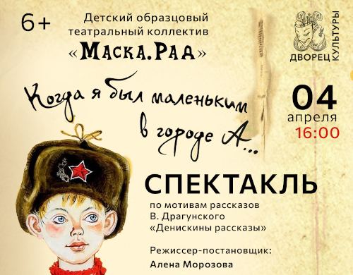 Спектакль «Когда я был маленьким в городе А»