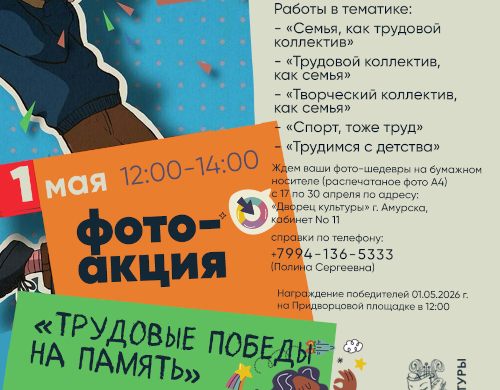 Фото-акция «Трудовые победы на память»