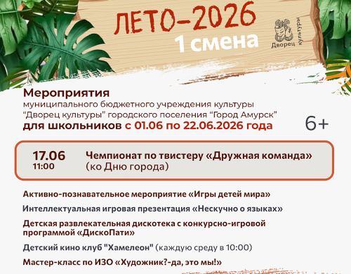 Летние каникулы 1 смена