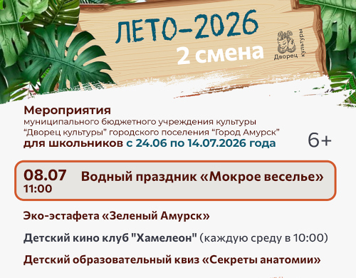 Летние каникулы 2 смена