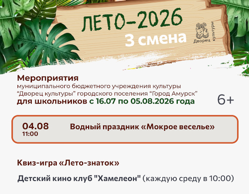 Летние каникулы 3 смена