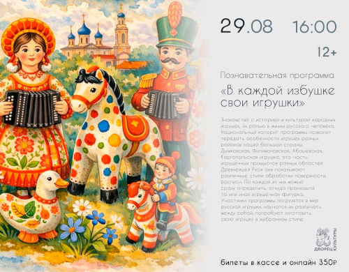 Познавательная программа «В каждой избушке свои игрушки»
