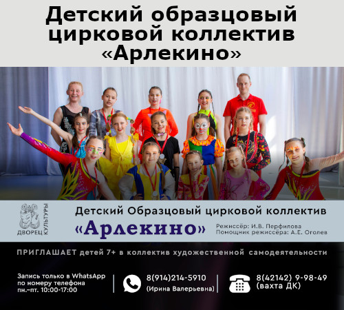 Детский образцовый цирковой коллектив «Арлекино» начинает набор детей