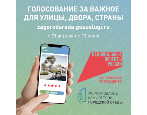 ДЕЛАЕМ ГОРОД КОМФОРТНЕЕ