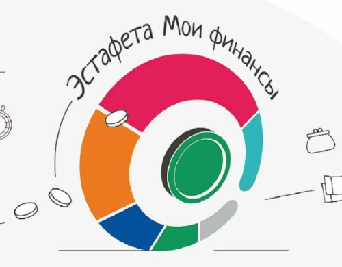 ВСЕРОССИЙСКАЯ ПРОСВЕТИТЕЛЬСКАЯ ЭСТАФЕТА «МОИ ФИНАНСЫ»