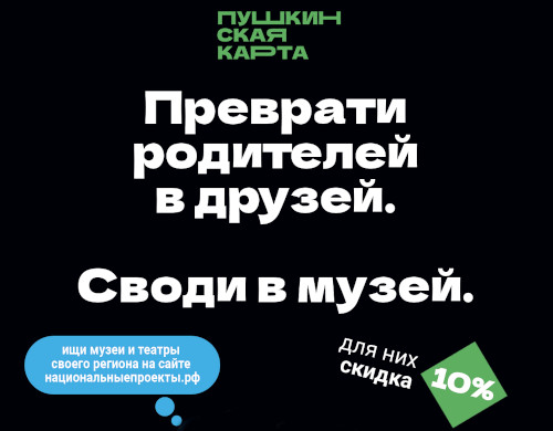 В музей всей семьей: акция «Веди родителей в музей»