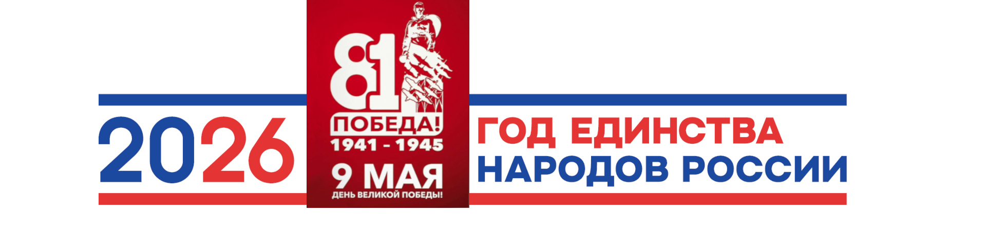 HeaderUnityPeoplesVictoryDay